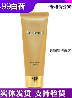 新生活珂露曼洗面奶【专柜正品】