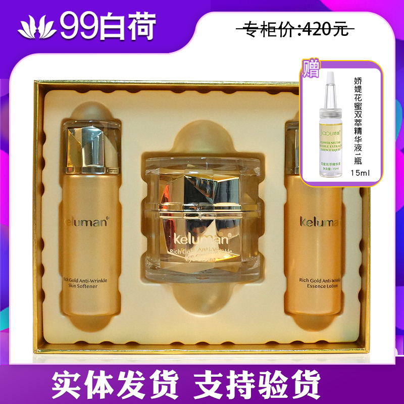 新生活化妆品专柜正品珂露曼晶钻黄金抗皱眼霜眼精华套盒套装旗舰