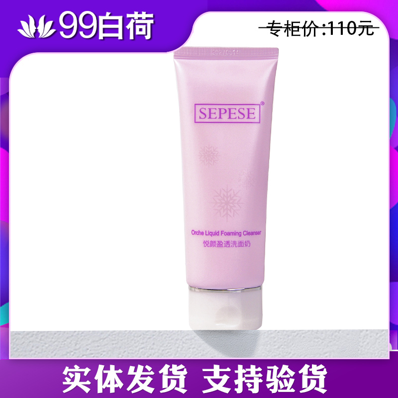 雪非雪悦颜洗面奶【专柜正品】