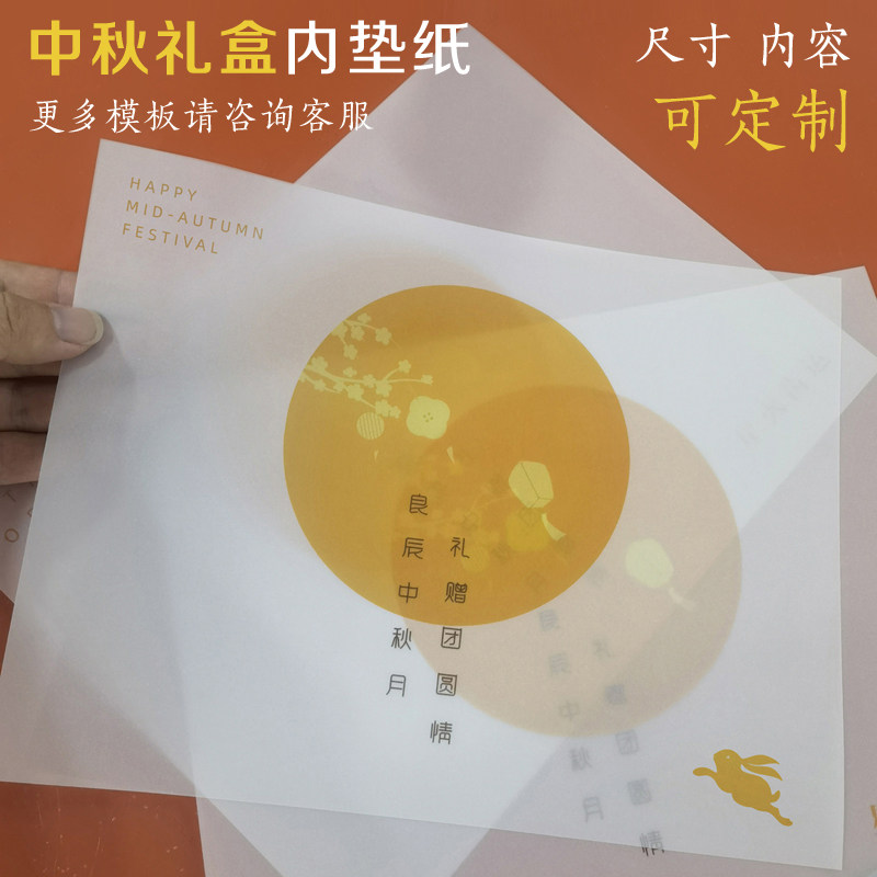 半透明硫酸纸印刷礼盒中秋月饼图片