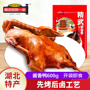 精武路第一家真空卤味整只手撕烤鸭酱香板鸭600g湖北特产零食小吃