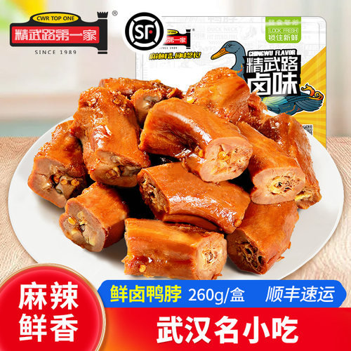 精武路第一家鲜卤鸭脖开盒即食