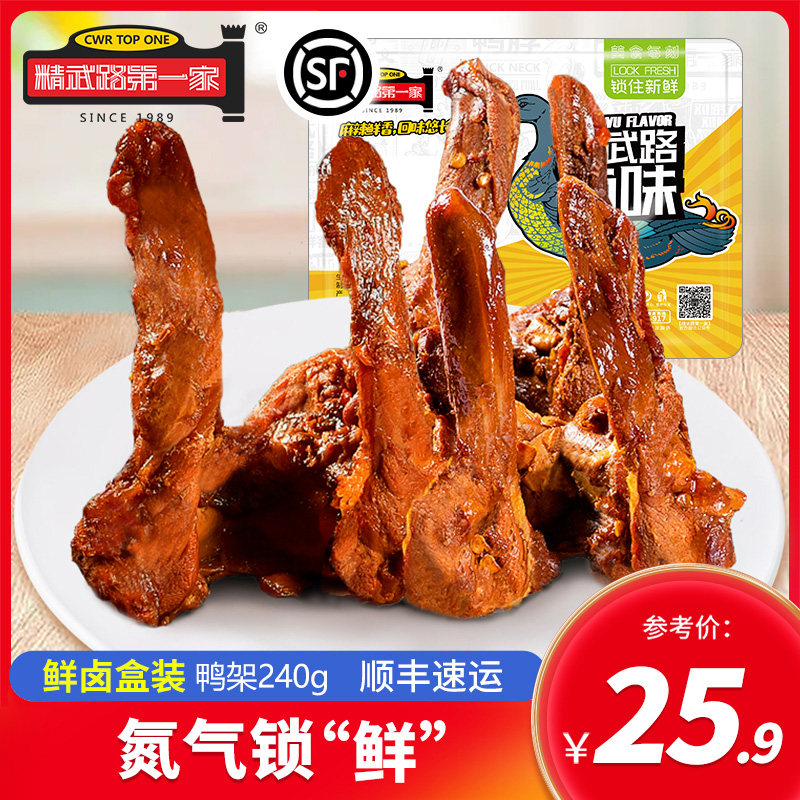 精武路第一家鲜卤麻辣鸭锁骨熟食
