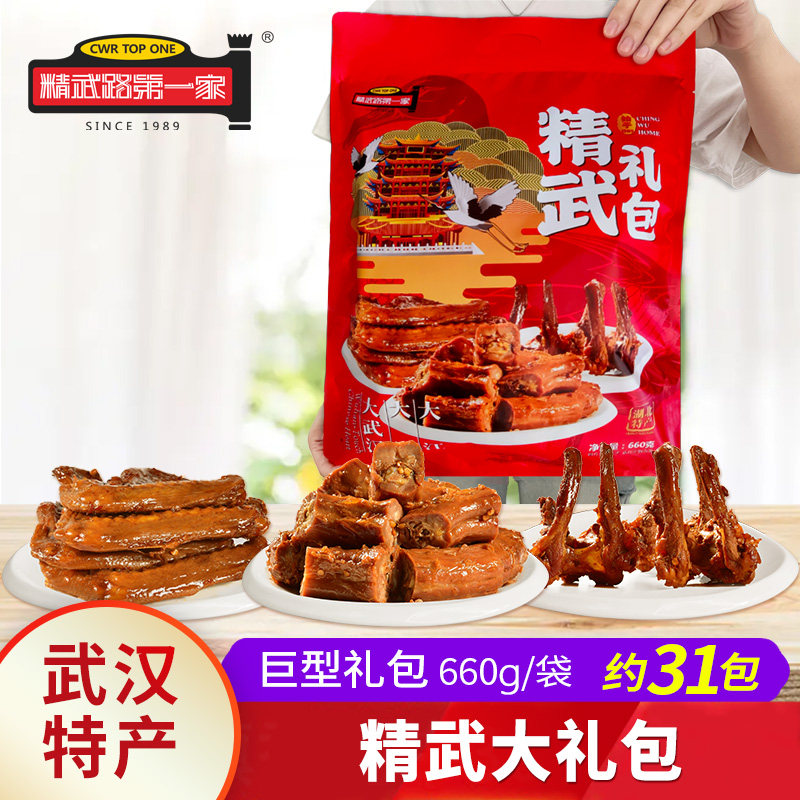 精武路第一家真空鸭肉零食大礼包660g武汉特产小吃卤鸭脖鸭翅锁骨