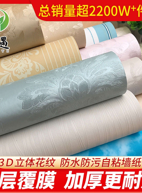 墙纸自粘防水防潮装饰温馨卧室客厅背景墙贴房间壁纸宿舍翻新贴纸