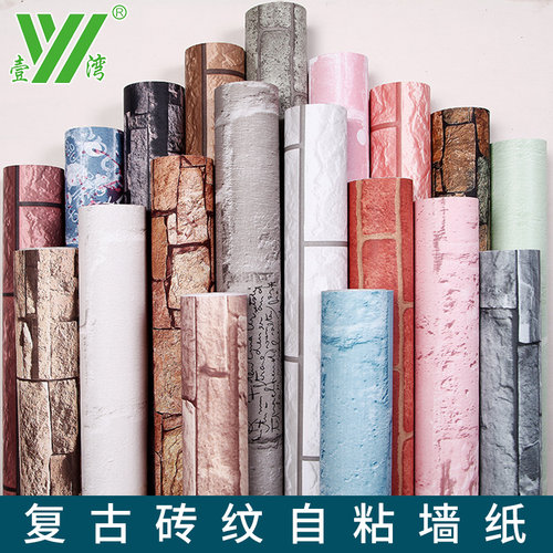 pvc仿古风阳台翻新贴自粘墙纸