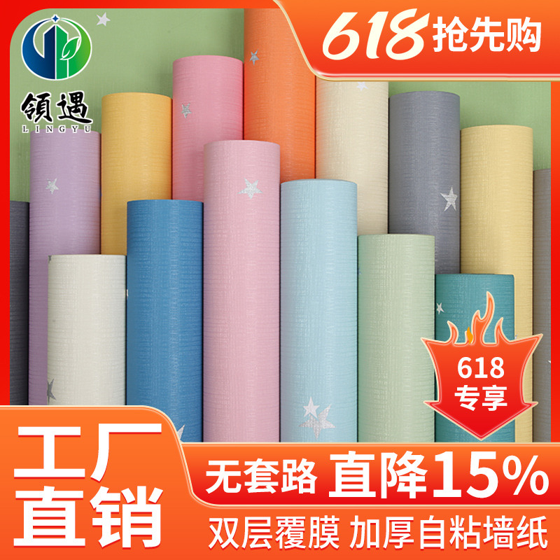墙纸自粘卧室温馨电视背景墙装饰星星壁纸3d立体墙贴学生宿舍贴纸