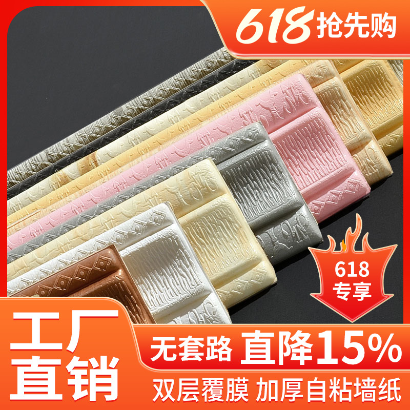 自粘泡沫腰线pvc贴纸地脚线踢脚线墙贴墙角装饰线条门框包边墙纸