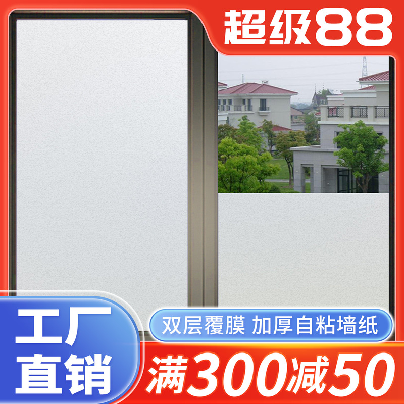 磨砂玻璃贴纸浴室防窥遮光窗花
