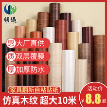 波音软片防水自粘墙纸门贴旧家具衣柜子书桌翻新贴纸木纹墙贴仿木
