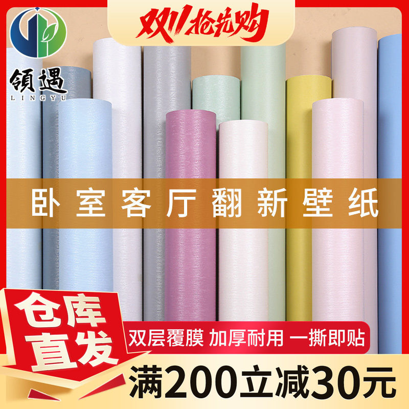 墙纸自粘防水防潮纯色卧室背景墙