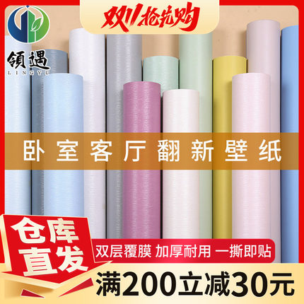墙纸自粘防水防潮纯色大学生寝室宿舍家用温馨卧室背景墙壁纸自贴