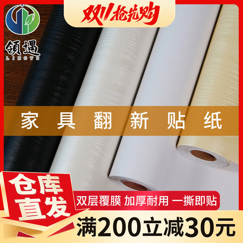 防水防潮卧室桌面壁纸旧家具翻新