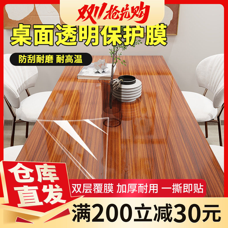加厚透明家具保护膜防水防油耐高温衣柜茶几桌子台面贴膜水晶膜