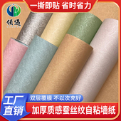10米自粘墙纸卧室温馨客厅装 饰翻新贴纸防水背景墙贴房间蚕丝壁纸
