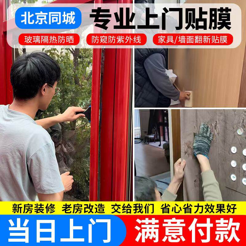 北京实木家具贴膜上门改色 厨房台面贴膜上门玻璃大理石餐桌贴膜