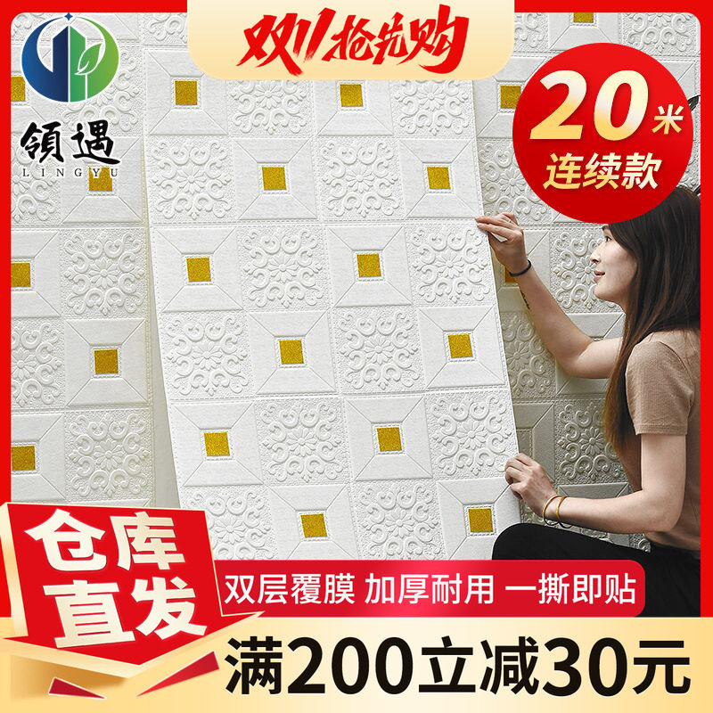 墙纸自粘3d立体防水卧室泡沫