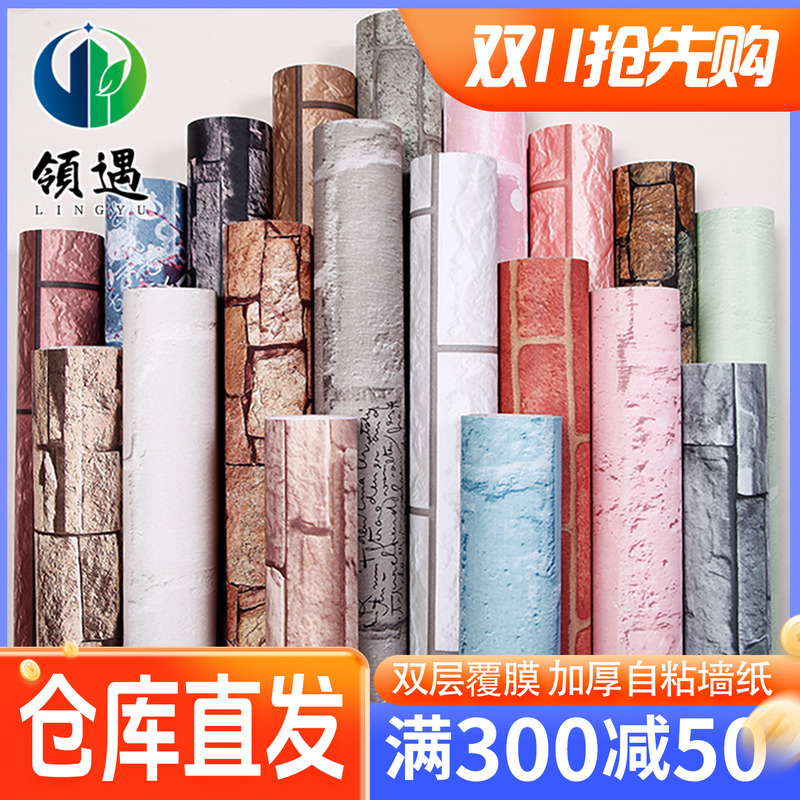加厚自贴PVC自粘墙纸欧式仿古红砖卧室客厅阳台走廊墙壁纸 翻新贴