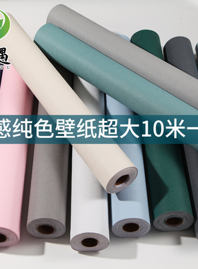 特价10米15元！加厚纯色硅藻泥网红自粘墙纸翻新壁纸，捡漏价！