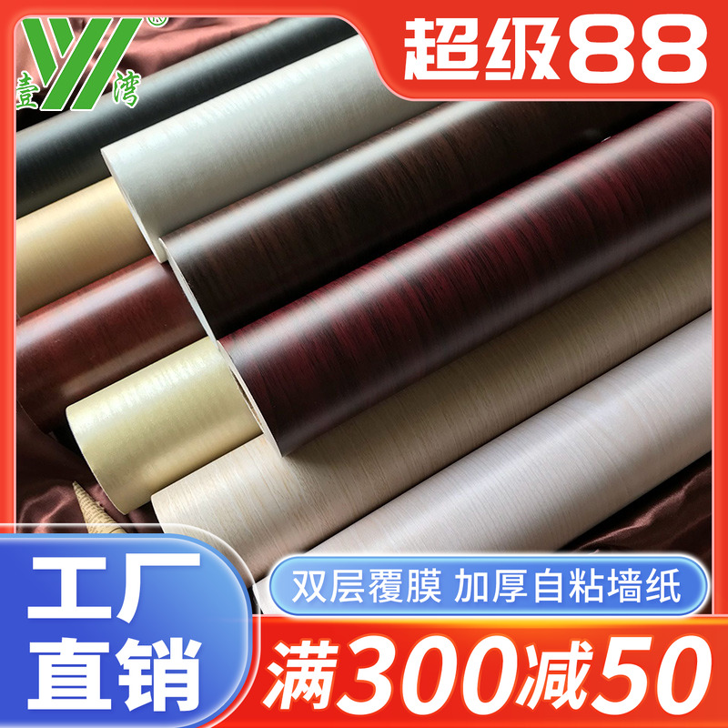 加厚自粘墙纸家具翻新贴纸装饰波音软片防水厨房橱柜衣柜白木纹贴