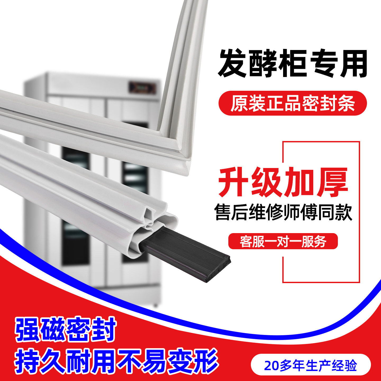 面包发酵箱保温门封条定制