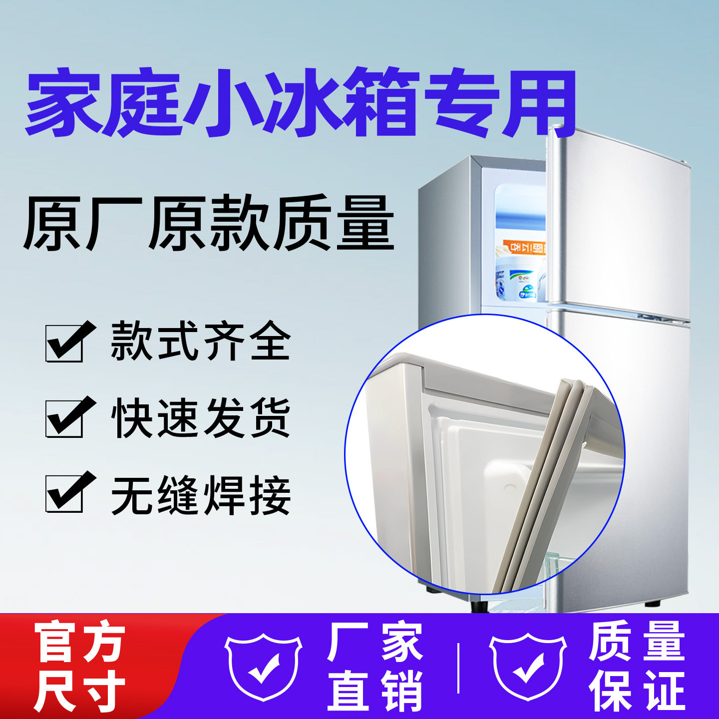 家庭小冰箱磁吸密封条门胶条