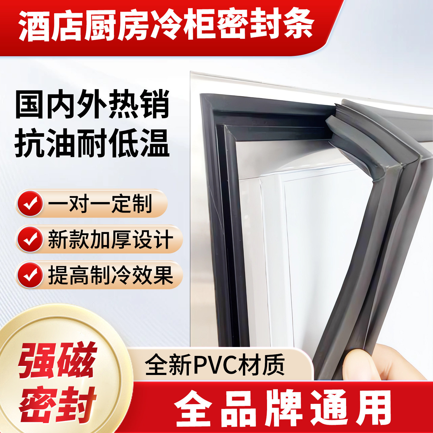 超低温-40°双温抗油烟密封条