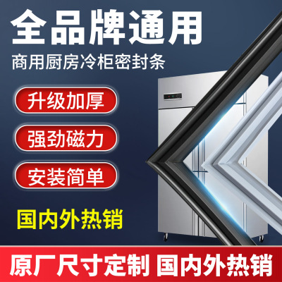 酒店后厨商用密封条磁性门胶条