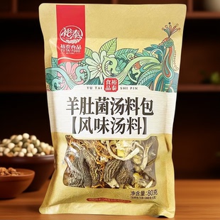 云南裕泰羊肚菌汤包七彩菌菇汤料包干货野生松茸羊肚煲汤炖汤菌类