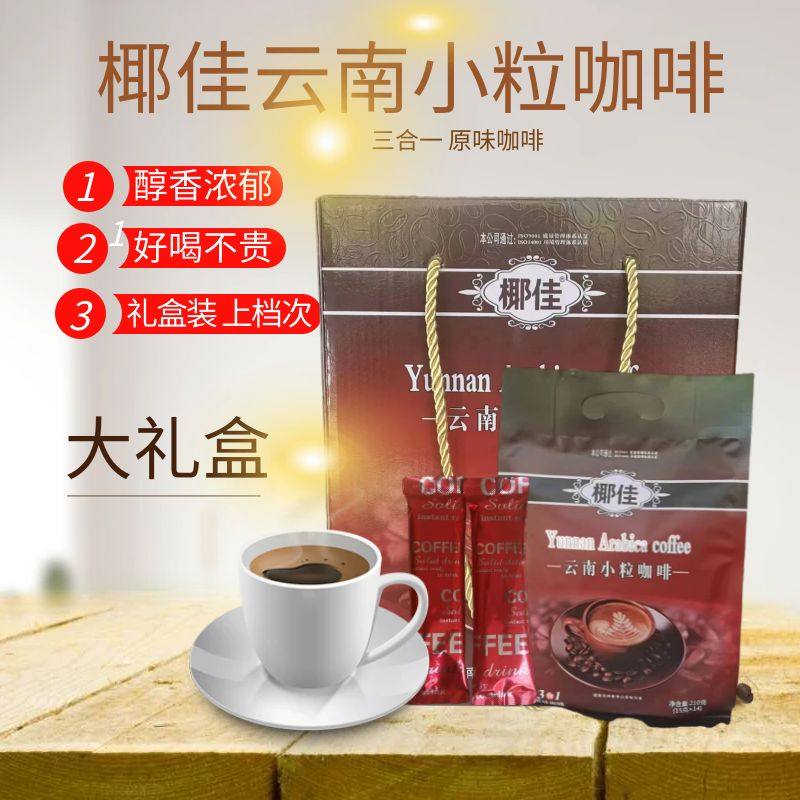 椰佳云南小粒咖啡原味三合一咖啡粉礼盒装1050g速溶咖啡饮品小袋