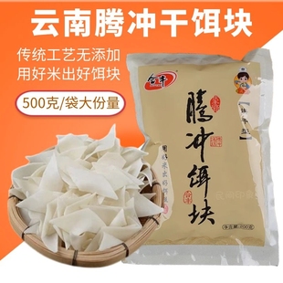 饵块云南特产腾冲大救驾干饵块片炒年糕粑粑早餐早点小吃自然风干