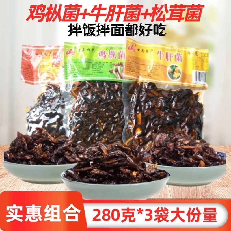 云南特产即食组合装香菇鸡枞菌