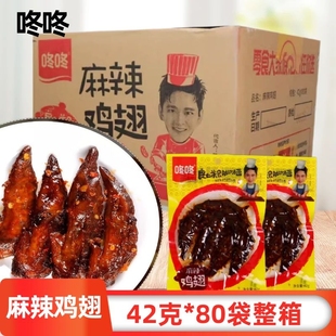咚咚钵钵鸡尖鸡翅尖香辣小包装麻辣食品云南特产袋装熟食零食42克