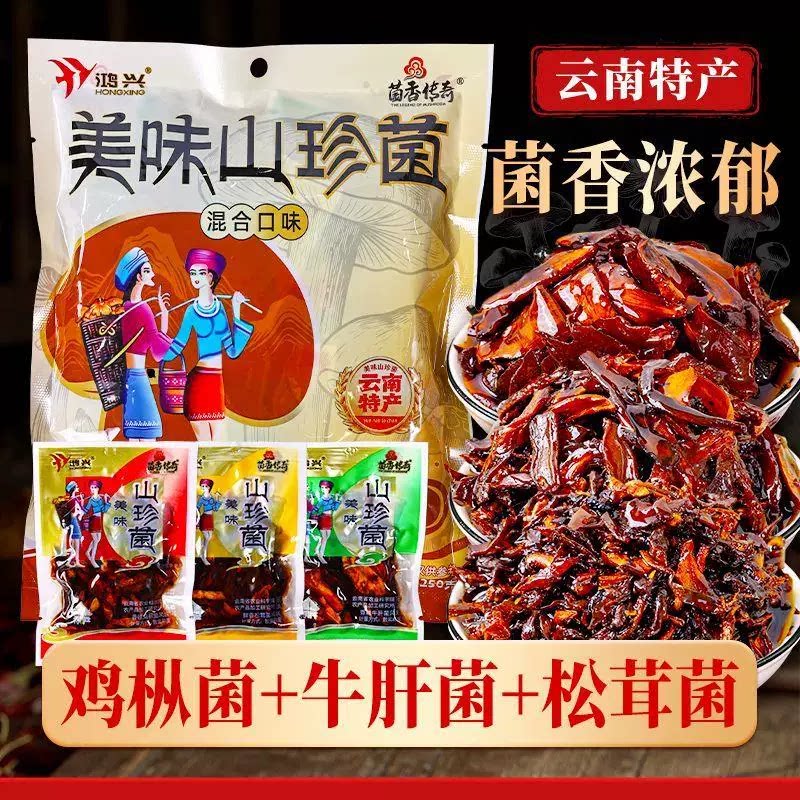 美味山珍菌鸿兴鸡枞菌食用菌子野生香菇即食云南特产零食品250克