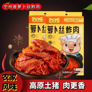 云南萝卜丝鲊肉玉溪特产宁州香农家自制美食零食品特产满2袋包邮