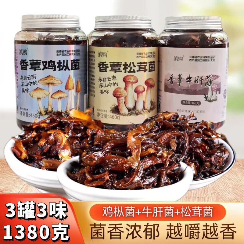 云南特产滇购即食油鸡枞牛肝菌松茸菌香菇类菌子下饭菜460克瓶装