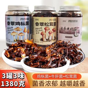 云南特产滇购即食油鸡枞牛肝菌松茸菌香菇类菌子下饭菜460克瓶装