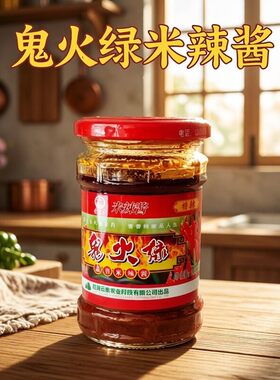 云南特产个旧鬼火绿蒜香米辣酱特辣220g辣椒酱蒜蓉小米辣蒜香辣酱