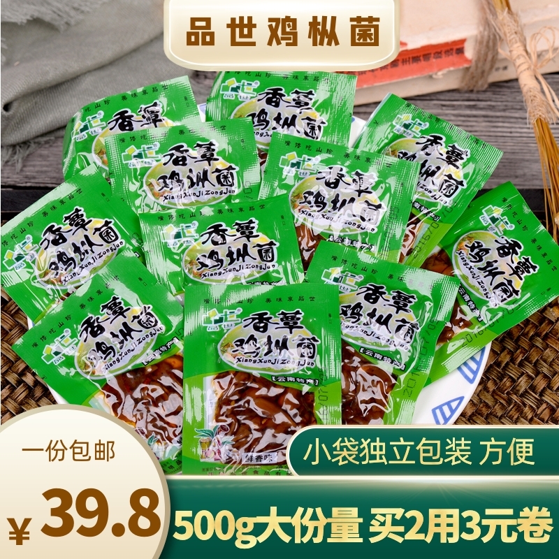 品世香蕈鸡枞菌云南特产零食即食野生独立香菇食品鲜香味500g克 粮油调味/速食/干货/烘焙 香菇类 原图主图