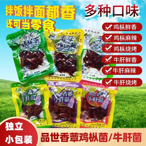 品世鸡枞菌500克实惠装多种口味