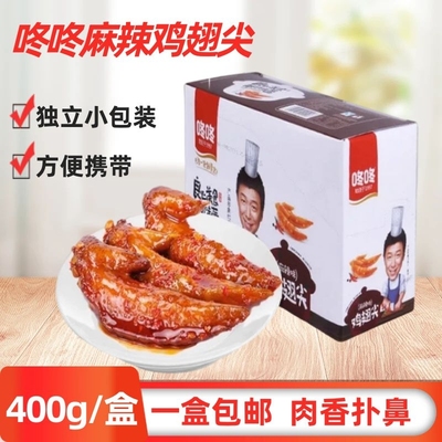 云南特产零食咚咚冬冬麻辣鸡翅尖