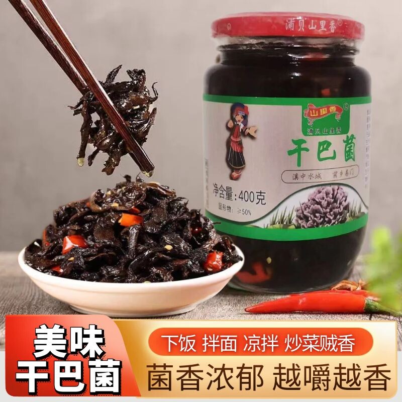 云南特产山里香干巴菌400g野生即食菌油淋油炸菌子正宗下饭酱拌面,粮油调味/速食/干货/烘焙,香菇类,淘宝优惠券,粉丝福利购,淘宝优惠卷