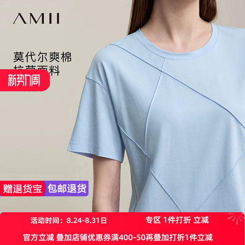 Amii2026夏新款休闲弹力莫代尔棉圆领落肩袖短袖T恤女牙签褶上衣