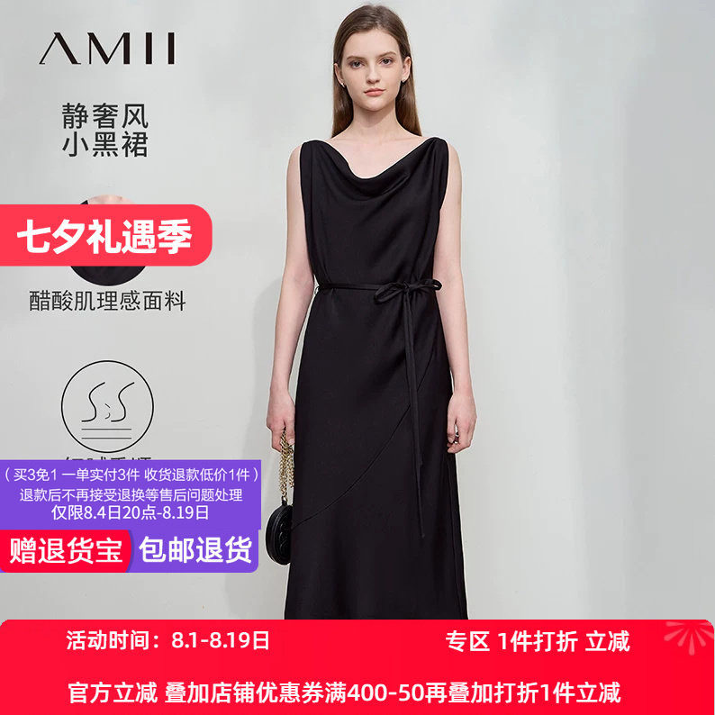 Amii2026夏新款优雅气质赫本风细腰带荡领醋酸连衣裙女垂感小黑裙