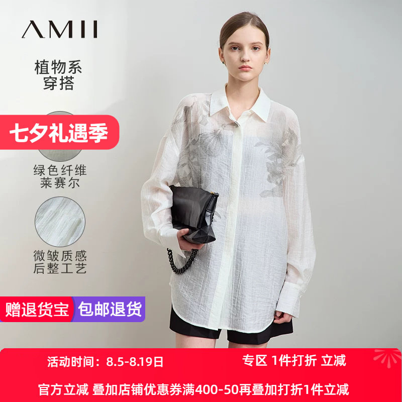 Amii2026春极简新款轻奢薄款微透莱赛尔宽松中长翻领印花衬衫女