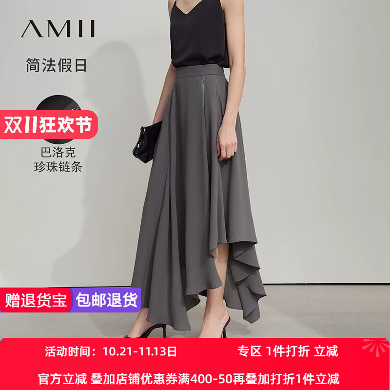 Amii2026夏新款极简纯色宽松大A裙摆不对称中长珍珠链条半身裙