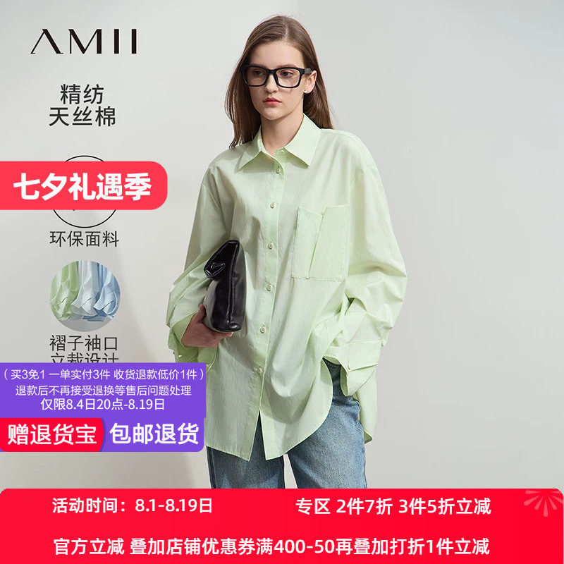 Amii2026春新款极简纯色长款宽松莱赛尔棉设计感白衬衫女