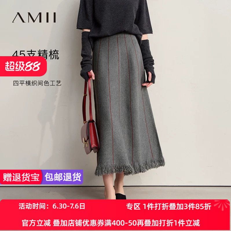 Amii2026冬新款双面针织工艺撞色条纹流苏毛边半身裙女A字裙子