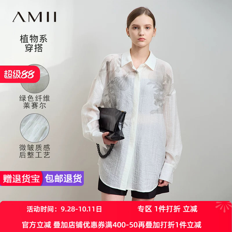Amii2026春极简新款轻奢薄款微透莱赛尔宽松中长翻领印花衬衫女