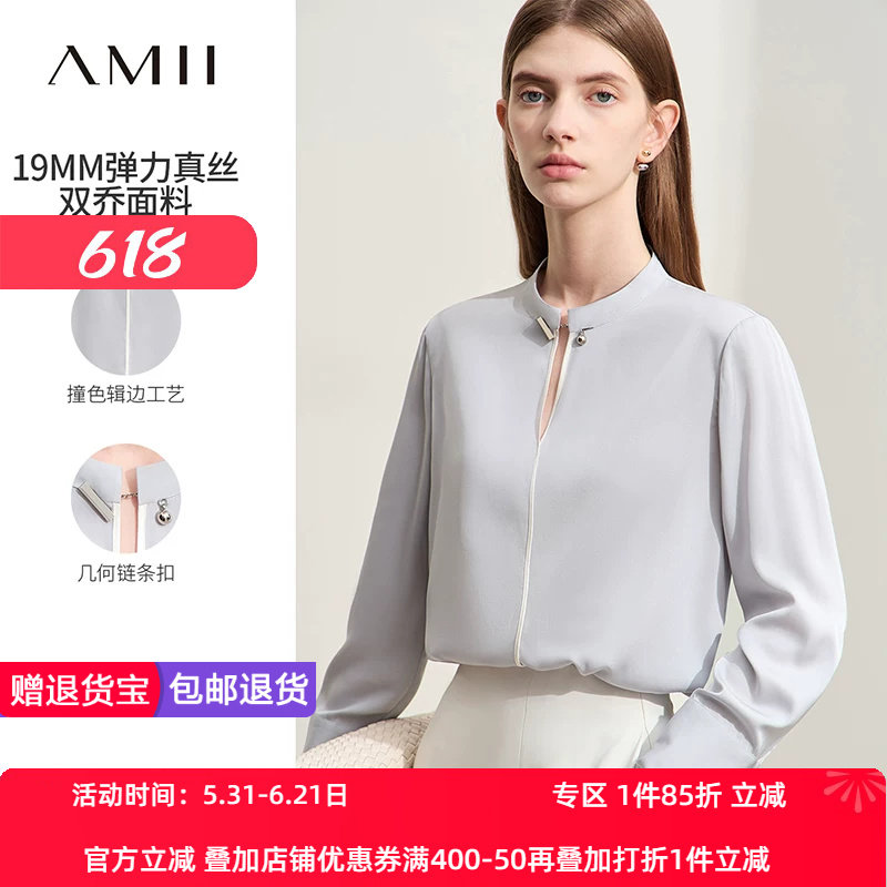 Amii2026夏新款轻奢通勤立领链条扣撞色辑边桑蚕丝弹力真丝上衣女